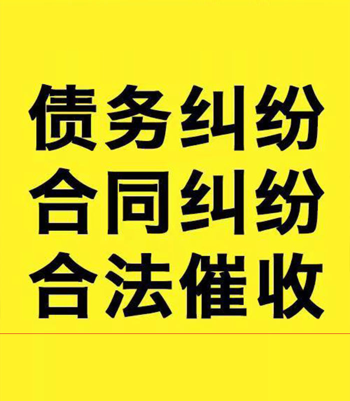 济宁专业要账公司